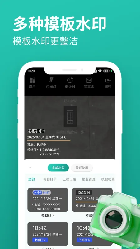 玲珑相机-手机摄影美化截图1