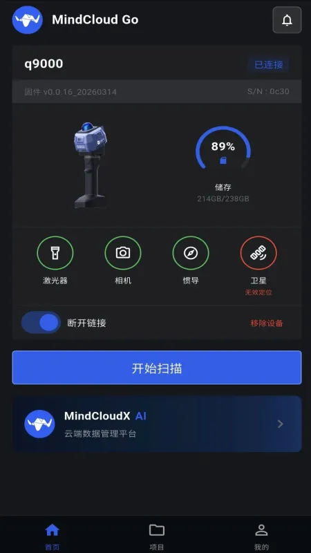 MindCloud Go-云端笔记工具截图2