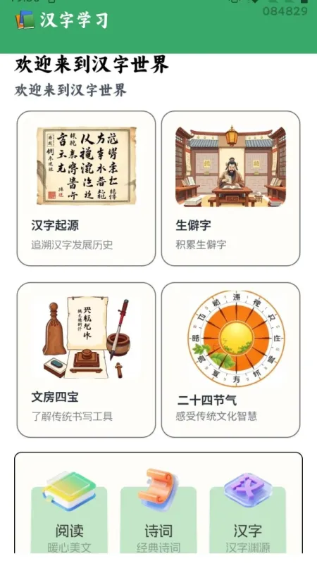 汉字小私塾-趣味汉字学习截图2