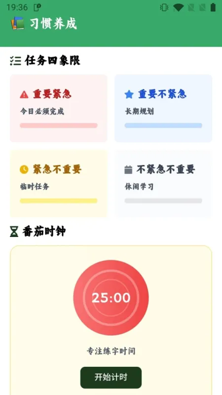 汉字小私塾-趣味汉字学习截图3