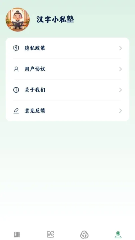 汉字小私塾-趣味汉字学习截图4