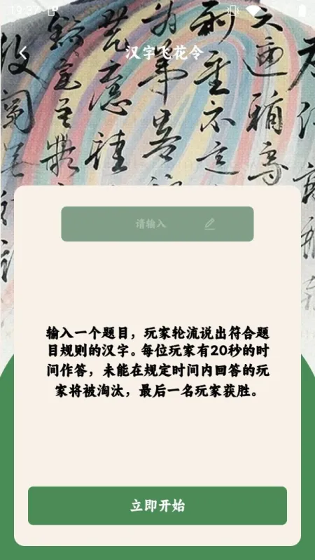 汉字小私塾-趣味汉字学习截图5