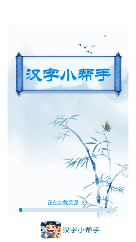 汉字小私塾 安卓版 界面