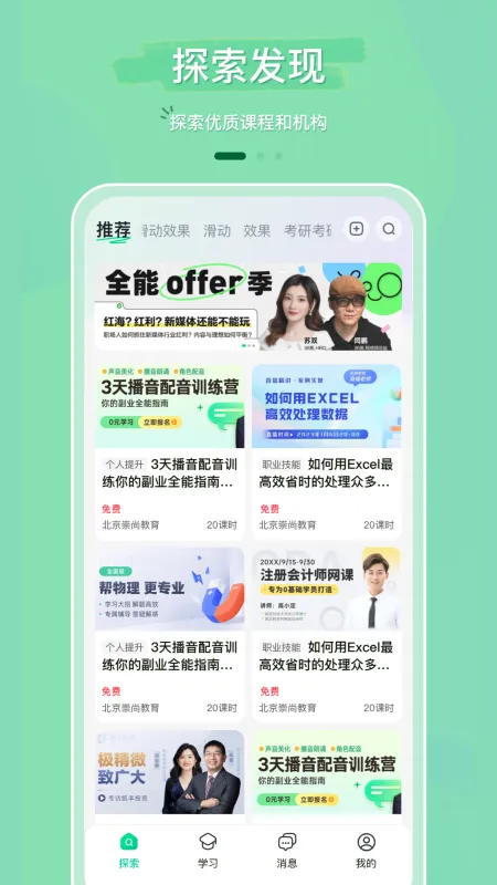 魔果云课-在线学习平台截图1