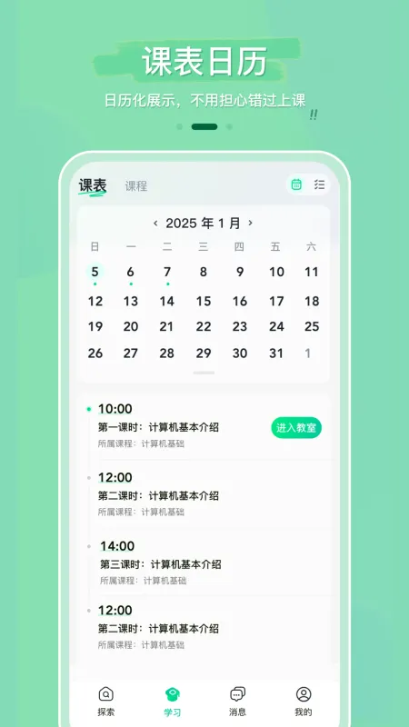 魔果云课-在线学习平台截图2