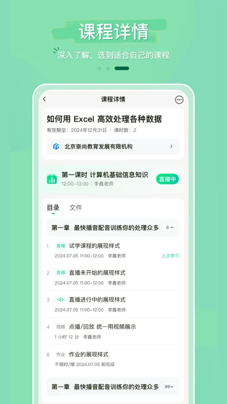 魔果云课-在线学习平台截图3