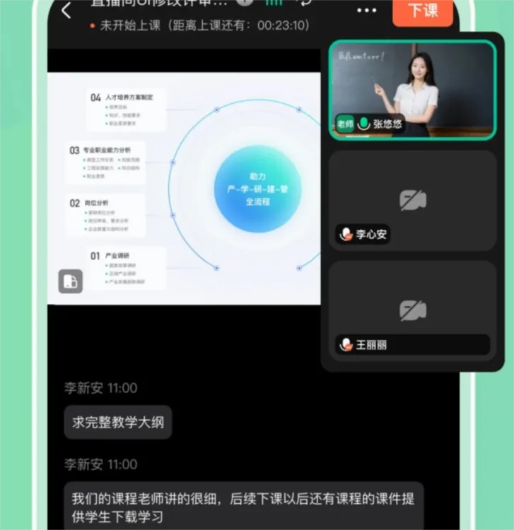 魔果云课 安卓版 下载安装教程