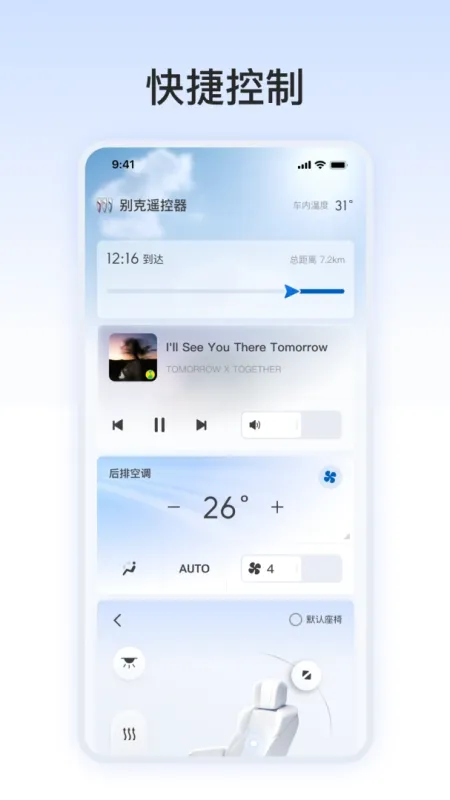 别克遥控器-手机控车工具截图2