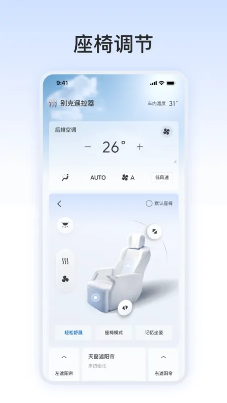 别克遥控器-手机控车工具截图3