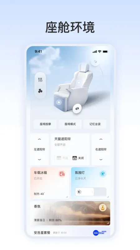 别克遥控器-手机控车工具截图4