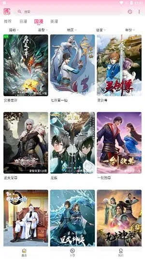 GsFun动漫最新版下载截图4