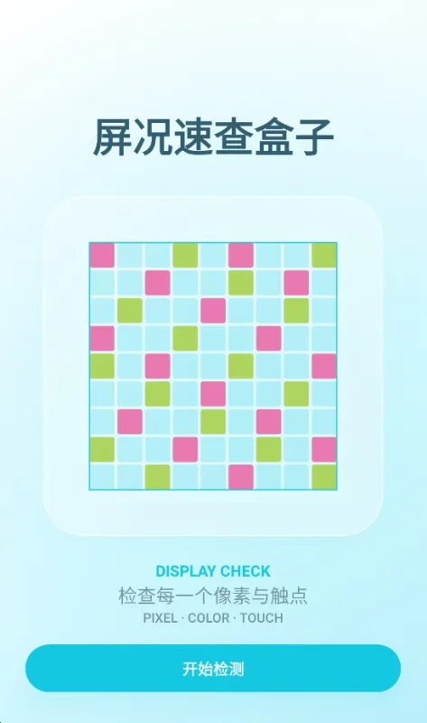 屏况速查盒子app安卓版下载截图1