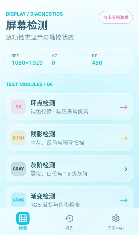 屏况速查盒子app安卓版下载截图2
