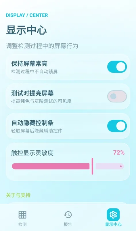 屏况速查盒子app安卓版下载截图4