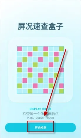 屏况速查盒子app怎么使用?