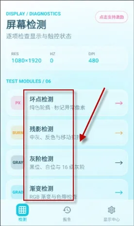 屏况速查盒子app怎么使用?