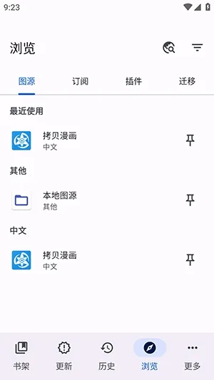 ShinKu漫画手机最新版下载截图2