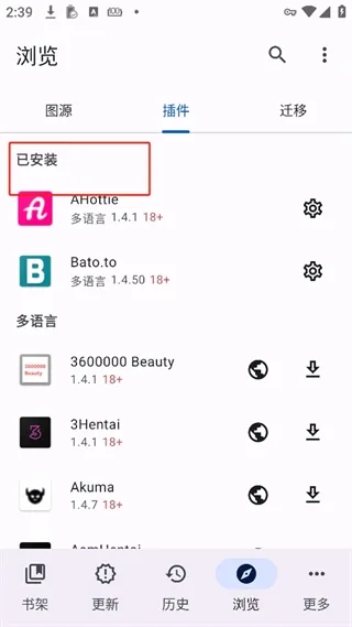 ShinKu漫画手机怎么添加源