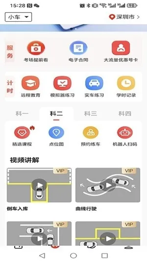 阳光学车最新2026版下载截图3