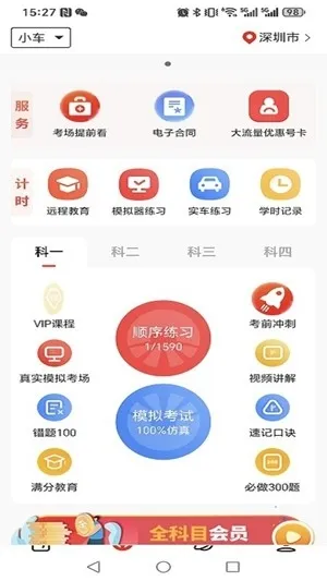 阳光学车最新2026版下载截图4