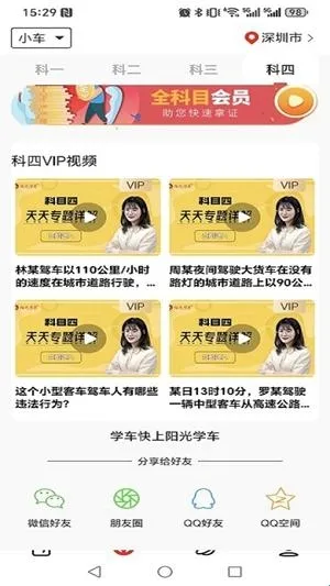 阳光学车软件亮点