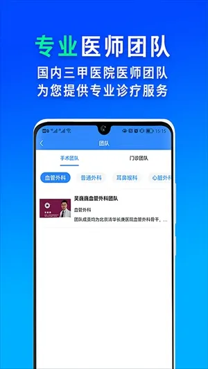 网医联盟app官方版下载截图2