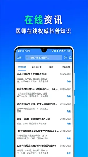 网医联盟app官方版下载截图3