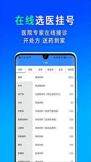 网医联盟app官方版下载截图4