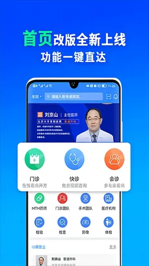网医联盟app 网医联盟app