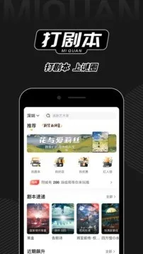 谜圈剧本杀app官方版下载截图2