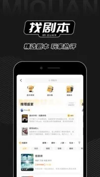 谜圈剧本杀app官方版下载截图3