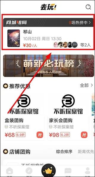 组局第二步:选择同城组局 谜圈剧本杀app组局剧本杀教程