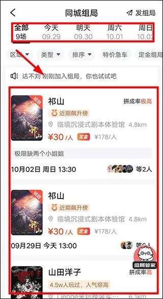 加入他人组局 谜圈剧本杀app组局剧本杀教程