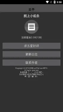 腕上小纸条官方版下载截图3