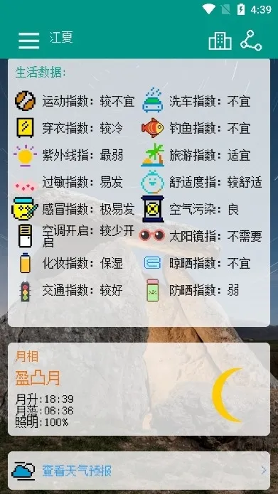像素小天气安卓版下载截图2
