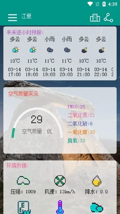 像素小天气安卓版下载截图3