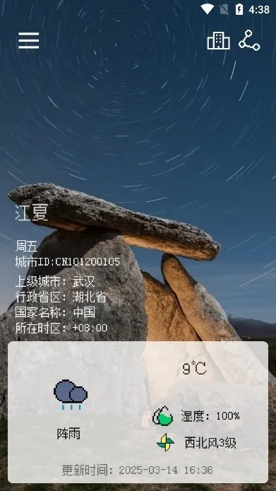 像素小天气安卓版下载截图4