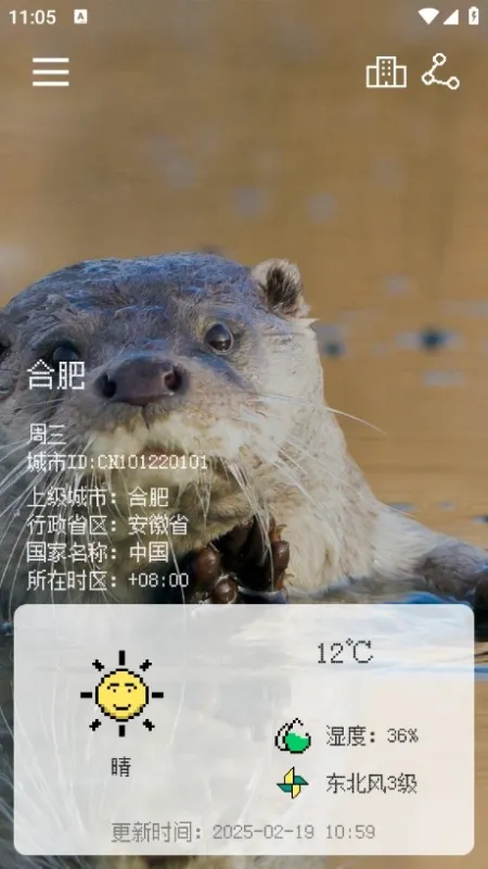 像素小天气使用指南