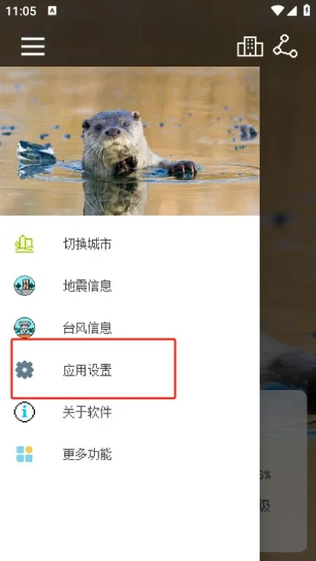 像素小天气使用指南