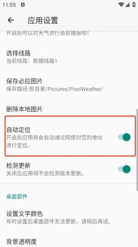 像素小天气使用指南