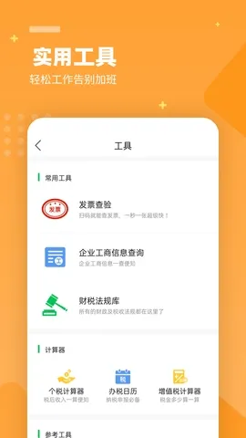 柠檬云财务免费版下载截图2