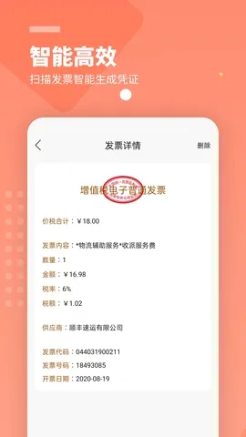 柠檬云财务免费版下载截图3