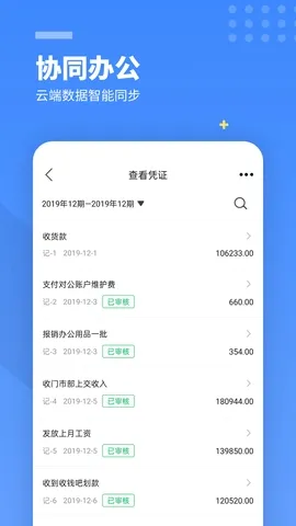 柠檬云财务免费版下载截图4