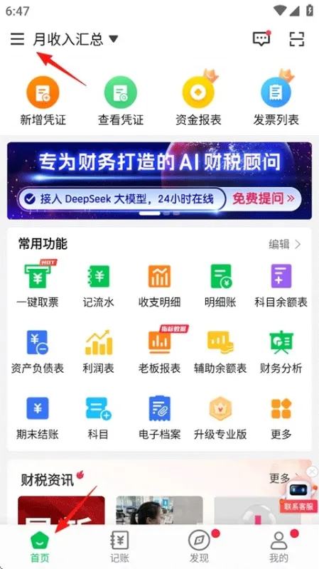 柠檬云财务使用说明