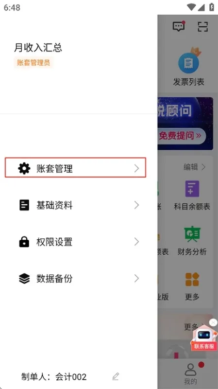 柠檬云财务使用说明