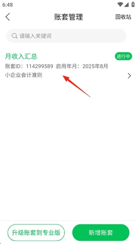 柠檬云财务使用说明