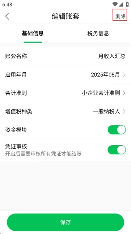 柠檬云财务使用说明