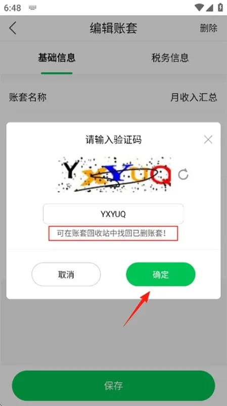 柠檬云财务使用说明