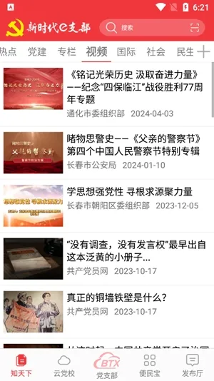 新时代e支部最新2026版下载截图2