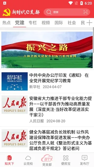 新时代e支部最新2026版下载截图4